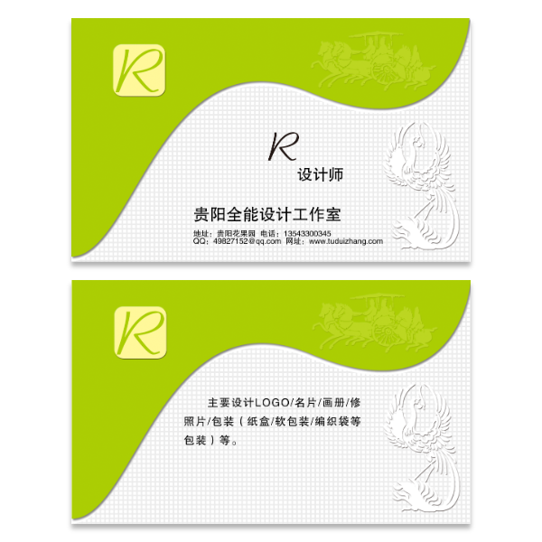 设计师名片模版