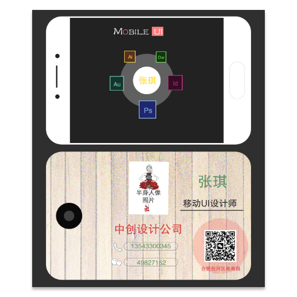 移动手机UI设计师名片模版
