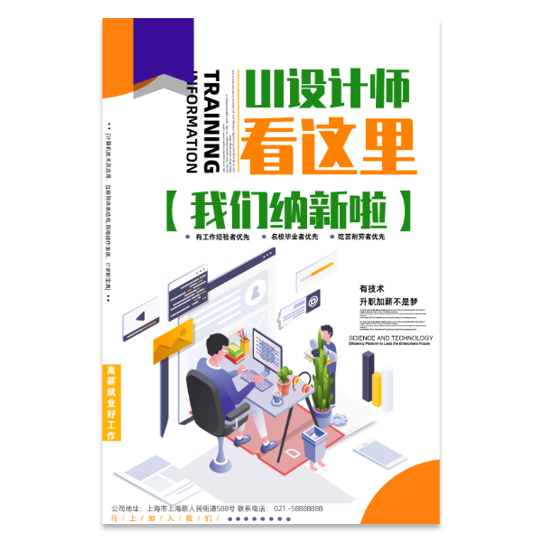 UI设计师招聘海报模版