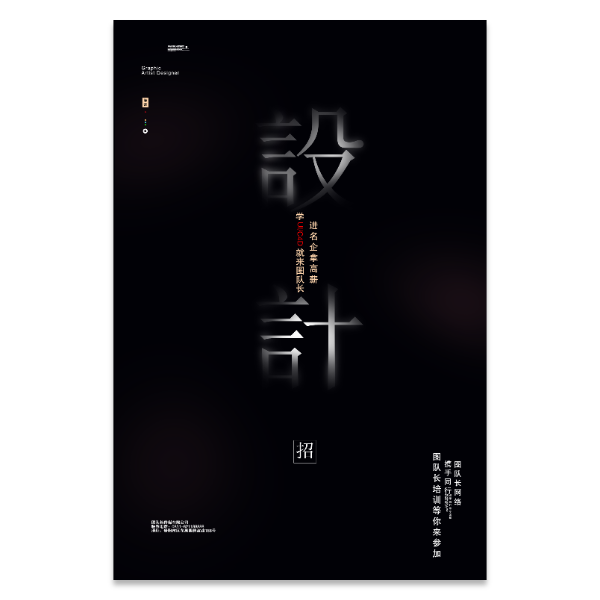 UI设计师招聘海报模版