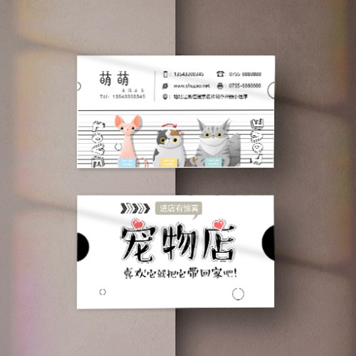 宠物店名片模版