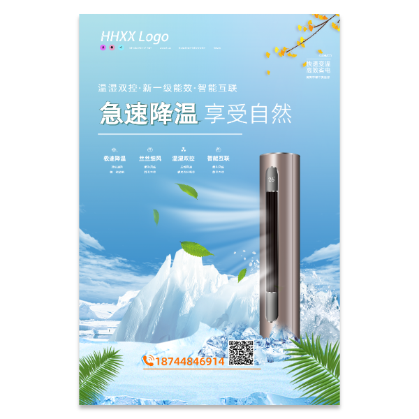 空调宣传促销海报模版