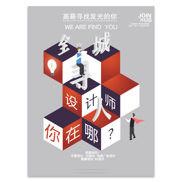 平面UI电商广告插画设计师招聘海报模版