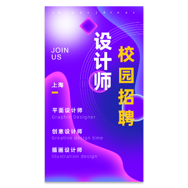 平面创意插画设计师招聘海报模版