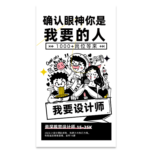 视觉设计师招聘海报模版