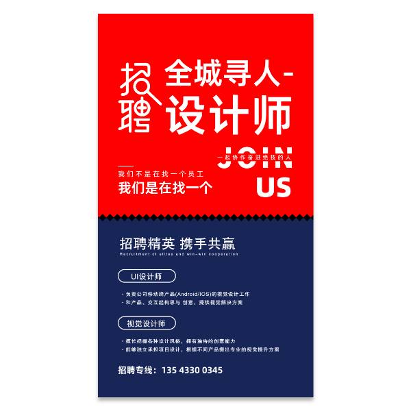 UI视觉设计师招聘海报模版