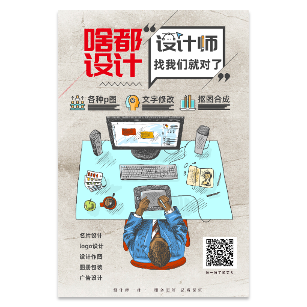 名片logo设计师招聘海报模版