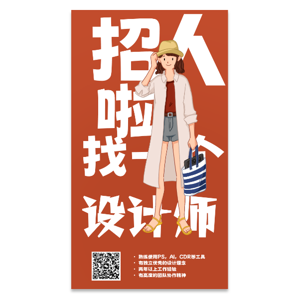 设计师招聘海报模版