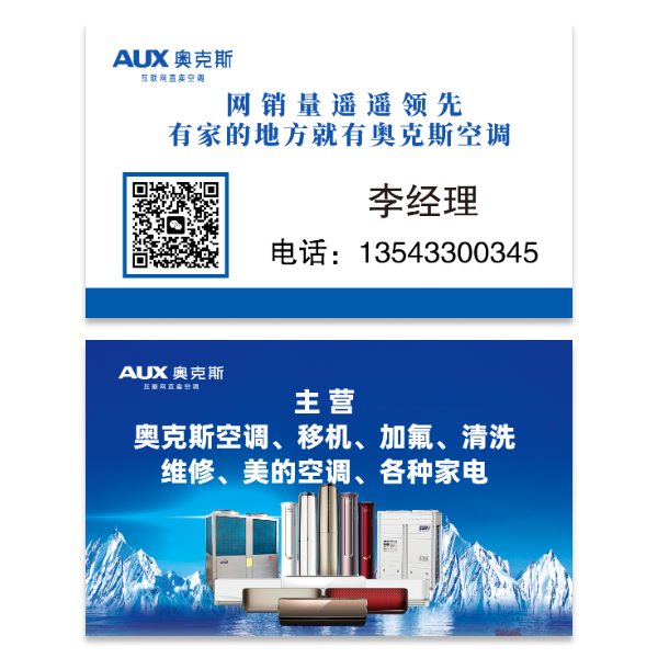 空调销售名片模版