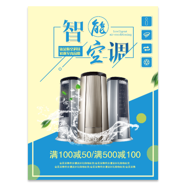 空调促销宣传海报模版