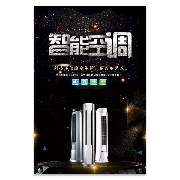 空调促销宣传海报模版
