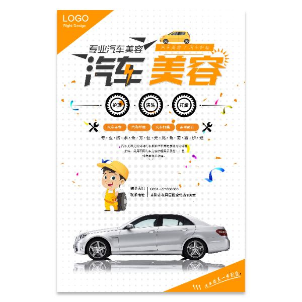 汽车美容维修保养海报模版