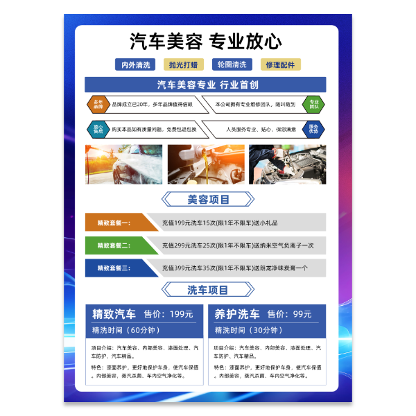汽车美容维修保养海报模版