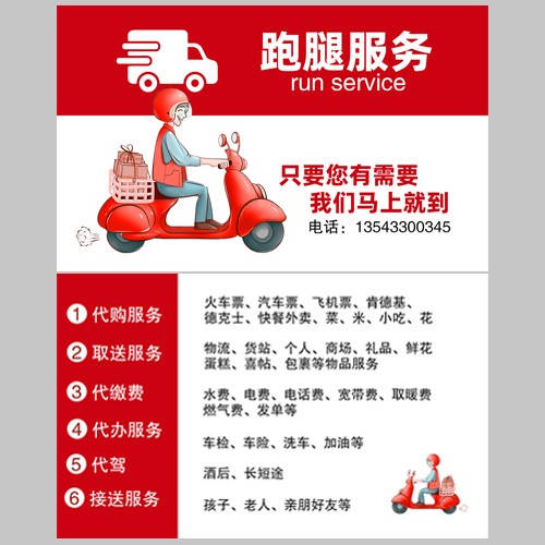 外卖跑腿配送名片模版