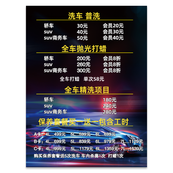 洗车抛光打蜡价格表