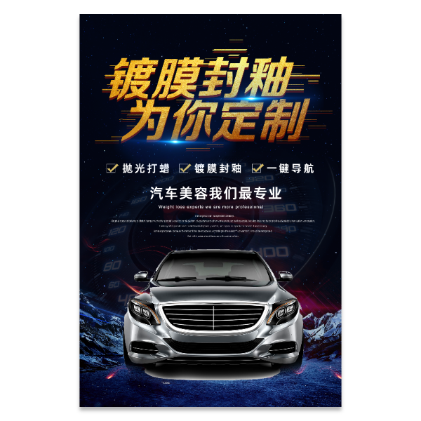 汽车美容打蜡镀膜宣传模版