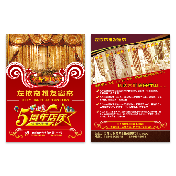 窗帘批发宣传单