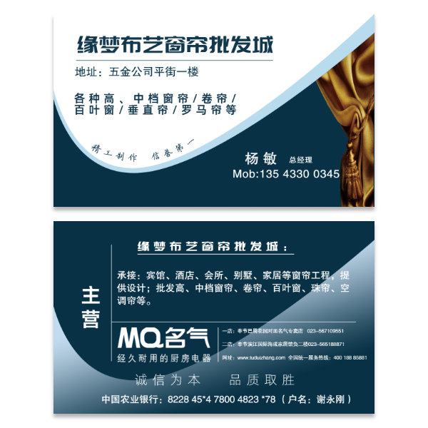布艺窗帘名片模版