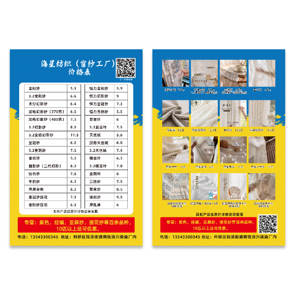 纺织纱窗纱布厂家报价表