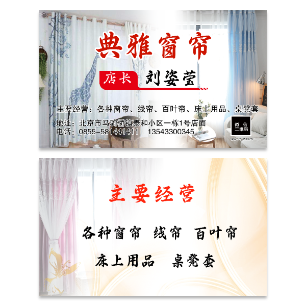 窗帘名片模版