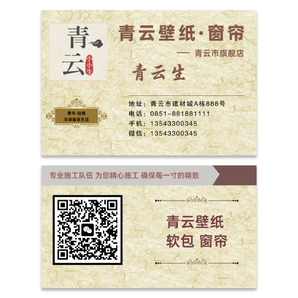 壁纸窗帘名片模版