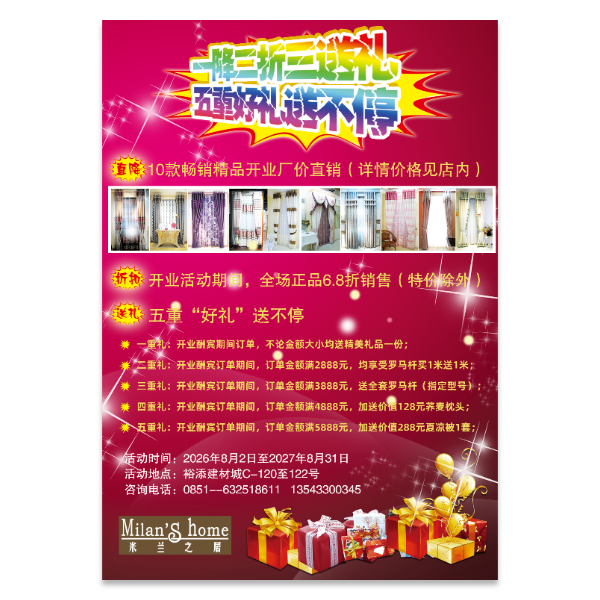 窗帘宣传促销海报模版