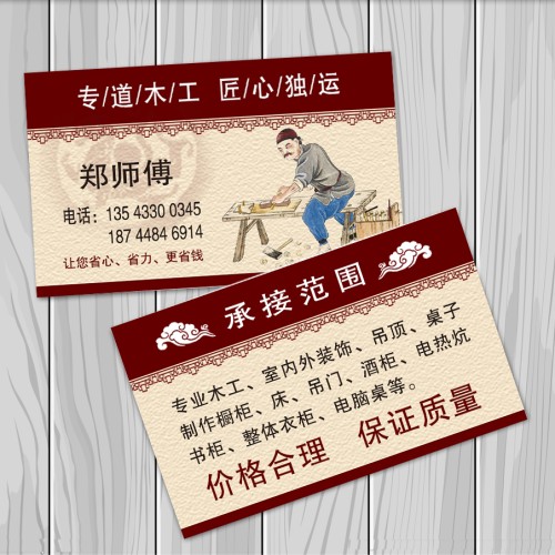 木工名片模版