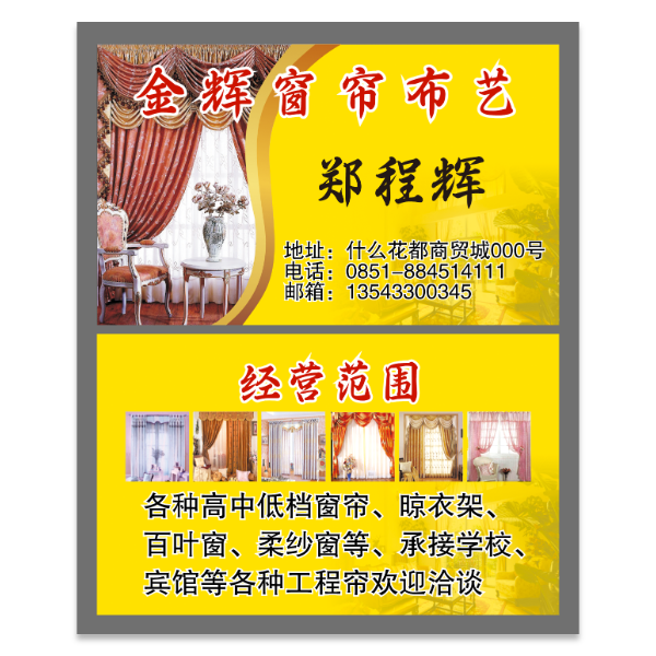 窗帘布艺名片模版