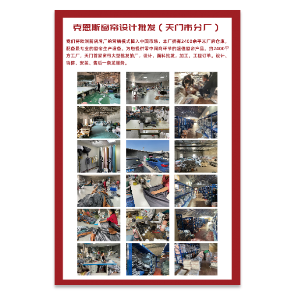 窗帘设计批发工厂海报模版