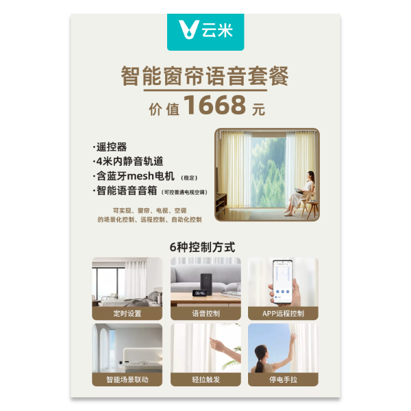 智能窗帘宣传促销海报
