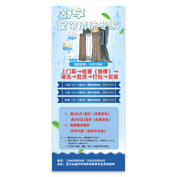 窗帘清洗海报模版