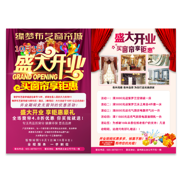 窗帘布艺促销宣传单