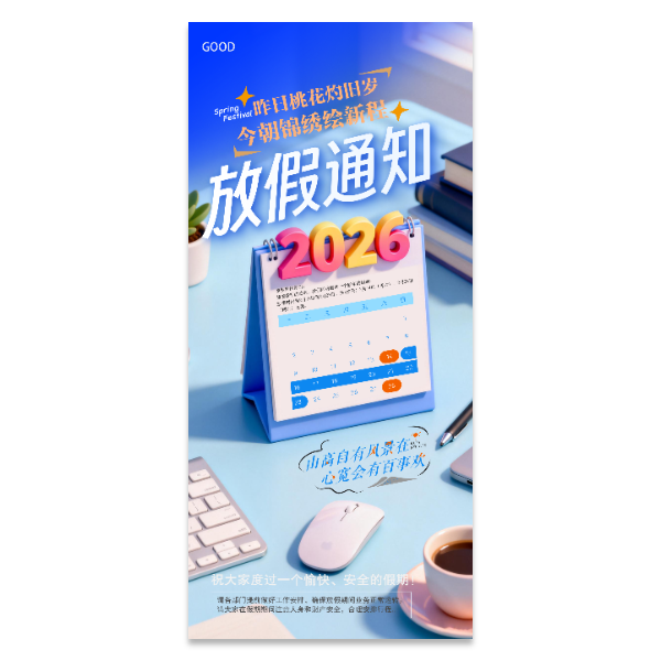 春节过年放假通知海报模版