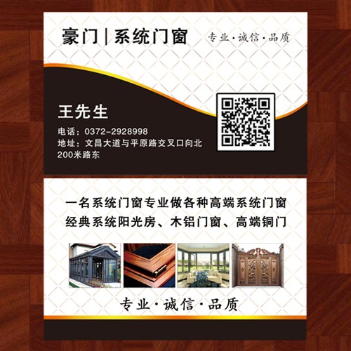 门窗名片模版