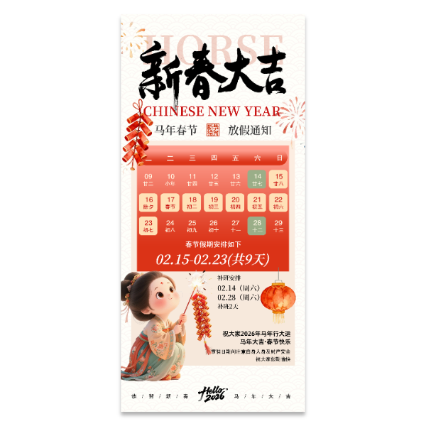 春节过年放假通知海报模版