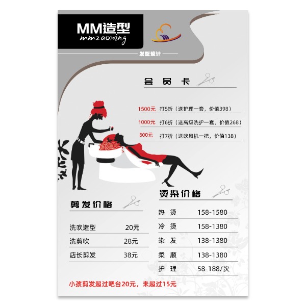 理发美发价格表海报模版
