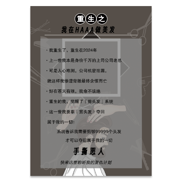 理发美发海报模版