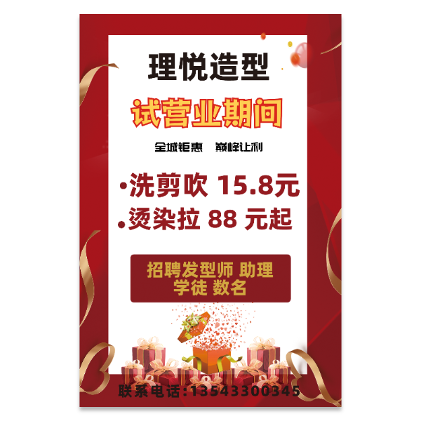 理发美发海报模版