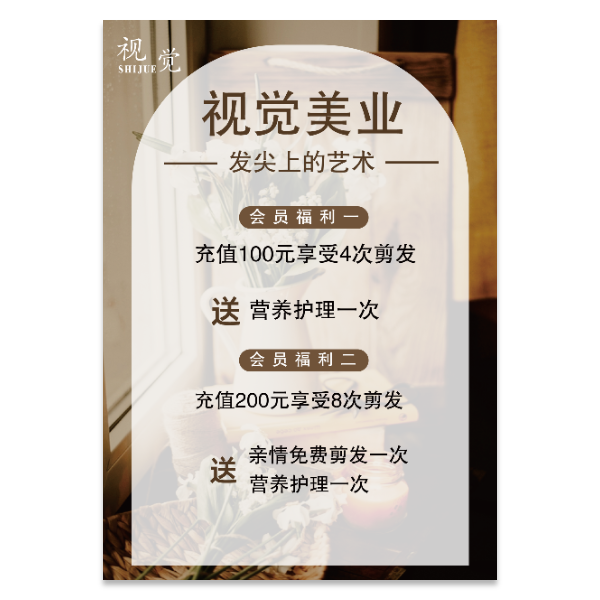 美发理发价格表海报模版