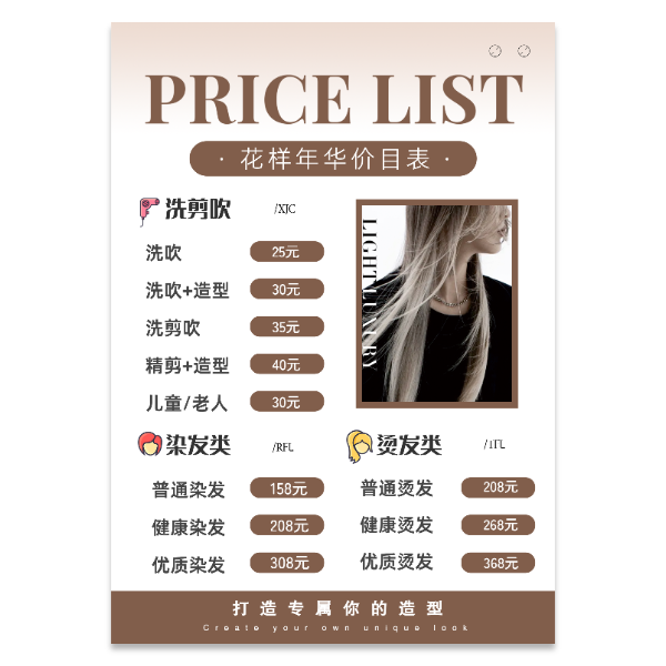 美发理发价格表海报模版