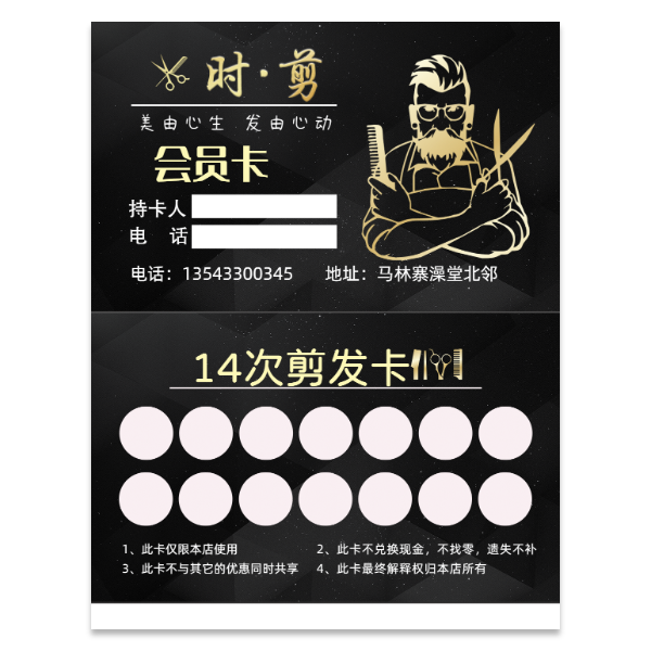 理发美发卡名片模版