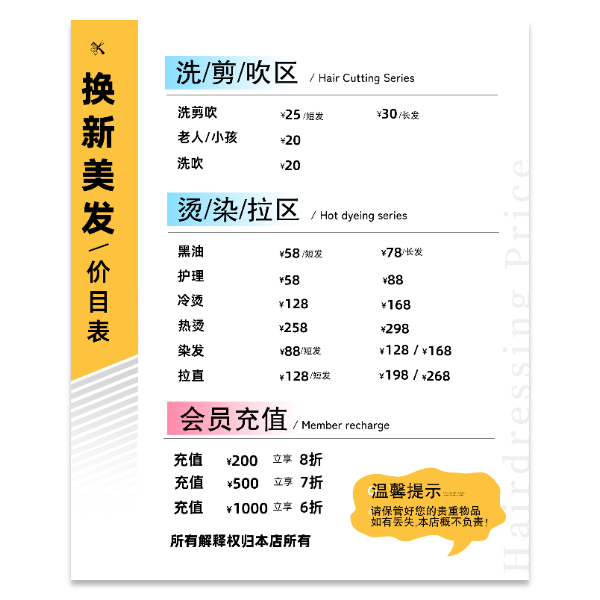 美发理发价目表海报模版