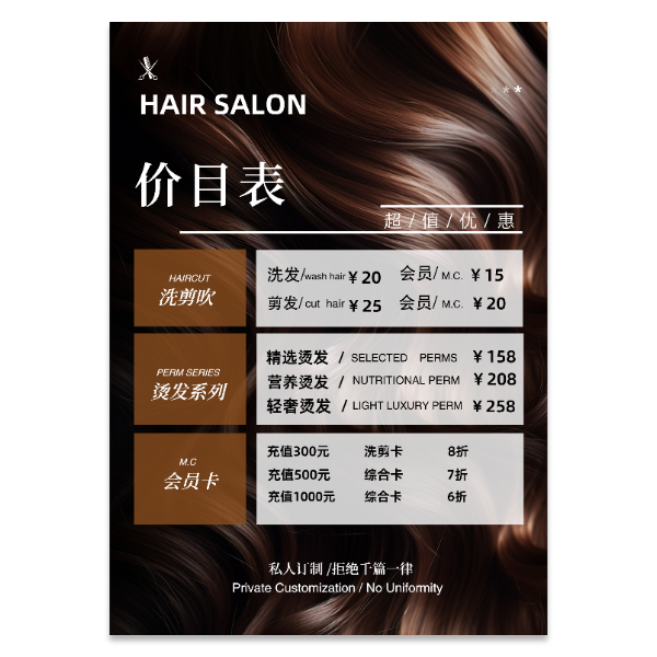 美容美发价目表海报模版