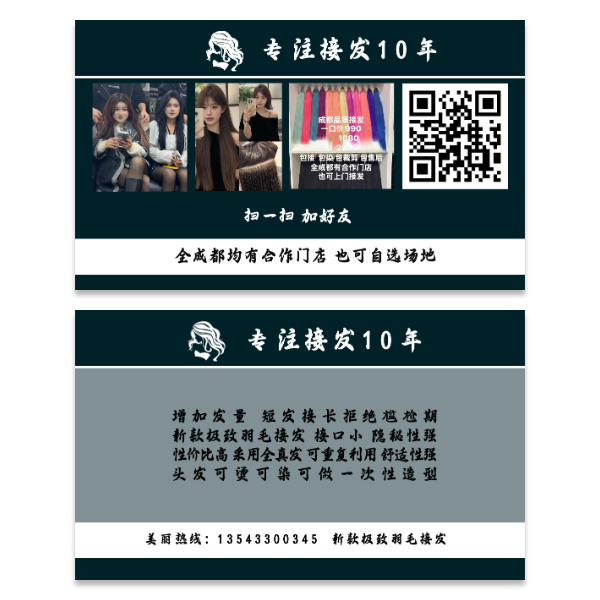 接发服务名片模板 