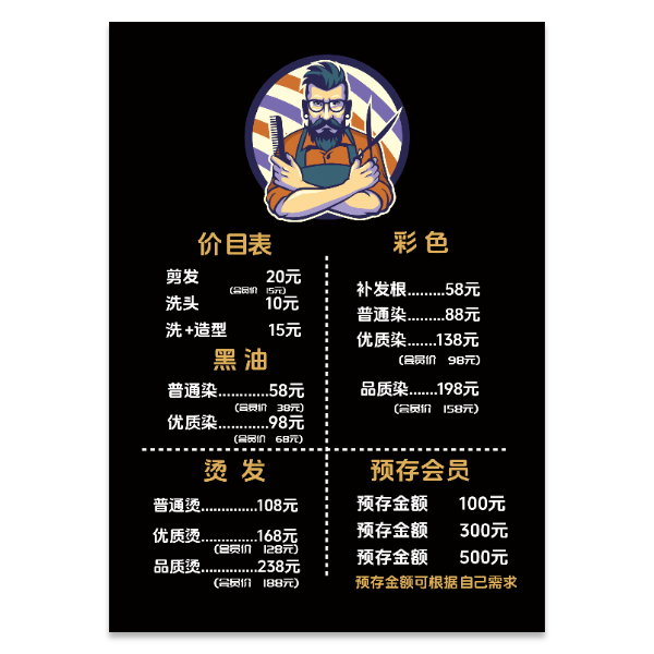 美发理发价目表海报模版