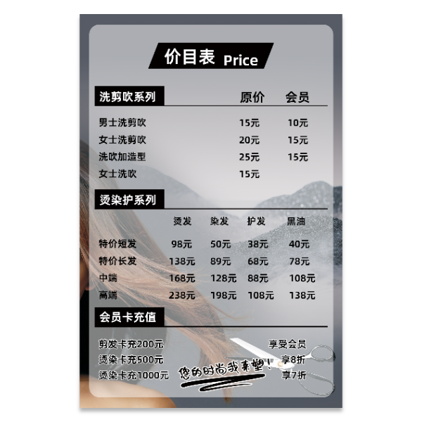 理发美发价目表海报模版