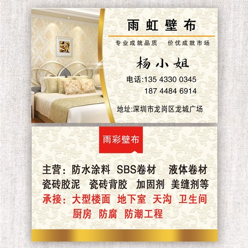 装修材料名片模版
