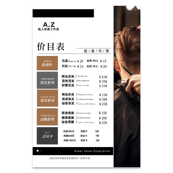 理发美发价目表海报模版