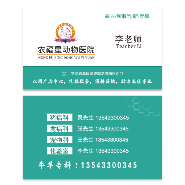 宠物动物医院名片模版正面