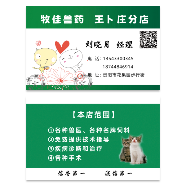 兽医兽药宠物医院名片模版